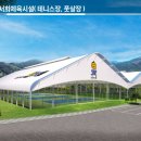 테니스장 확충공사