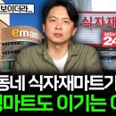 대형마트, 전통시장 모두 꺾어버린 신흥 유통 강자 식자재마트 🛒 이미지
