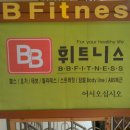 BB피트니스센터