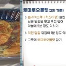 토마토와 달걀의 맛있는 만남! 토마토오믈렛 이미지