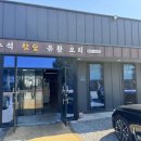 덮밥석쇠구이 서산점 | [서산 맛집] 수석참숯유황오리 방문기: 낙지+오리 덮밥 솔직 후기! (feat. 셀프 코너 활용법)