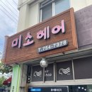 미소미용실 | 대구동구미용실 대구새치염색 천연염색 후기 / 미소헤어