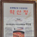 약산정식당 이미지