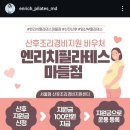 (개인)김은순 | [마들/필라테스] 엔리치 필라테스 수업후기 / 마들역 필라테스 / 마들 임산부 필라테스 / 마들 기구...
