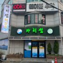 까치섬횟집 이미지