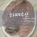 옥련시장 | 인천 연수구 옥련동 옥련시장 능허대수산 회포장 후기