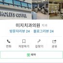 미지치과의원