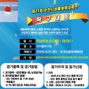 제21회 순천시 생활체육대축전 이미지