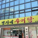 명자네추어탕 이미지