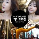 케이프로짐 이미지