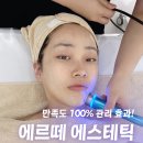 [중랑구에스테틱] 에르떼에스테틱 화장들뜸 해결 라라필 관리 만족 후기