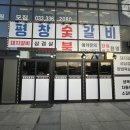 평창돼지갈비 · 삼겹살 이미지