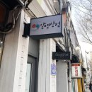 [버킷리스트1] 알맹상점 다녀오기🏃🏻‍♀️
