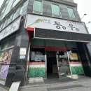 우리밀동우 이미지