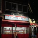 할렐루야기름집 이미지