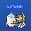 천일공업사 이미지