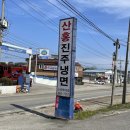 산홍(오산평택직영점) | [오산 맛집] 진주냉면맛집, 진주냉면산홍 오산평택직영점