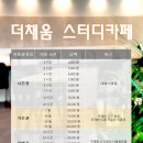 더채움스터디카페 이미지