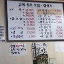 만복보쌈칼국수 이미지