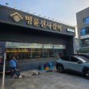 명륜진사갈비봉곡점 | ​[울산/삼산 맛집] 명륜진사갈비: 등갈비 프렌치렉에 반하다! 가성비 폭발 무한리필 솔직 후기