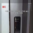 고성공공실버주택아파트 앞 | 함양 도어락 설치 | 함양읍 공공기관 유리문 디지털 도어락 교체 후기 (함양 도어락)