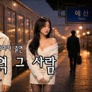 김재구 - 예산역 그 사람 이미지