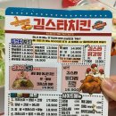 김스타치킨감삼점 이미지