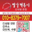 빨강빨강 떡볶이 네이버블로그