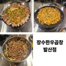 소3-120 | 강서구 소곱창 맛집 : 장수한우곱창 내돈내산 후기