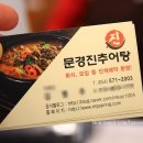 문경진추어탕 이미지