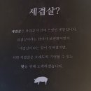 청라세겹살