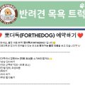 뽀더독(FORTHEDOG) 이미지