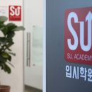 수입시학원 이미지