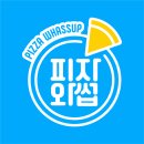 피자와썹 네이버블로그
