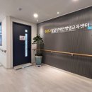 평생안전교육센터
