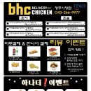 BHC사창점 네이버블로그