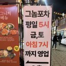 광장건어물 | 단체 가능한 광장코아 술집 그놈포차 솔직후기