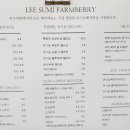 이수미팜베리 이미지