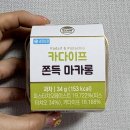 조이푸드 | CU 편의점 신상 디저트, 조이푸드 카다이프 쫀득 마카롱 솔직 후기 ✨