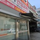 기흥자동차정비공업사 이미지