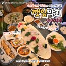 하나로9길 | [익산] 어양동 맛집 깻잎극혐자도 찐 맛있게 먹은 "깻잎막회 익산어양점" 주차장, 메뉴판, 솔직후기