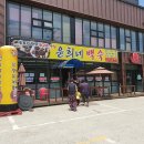 윤희네백숙