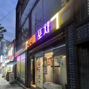 송학포차