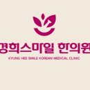 스마일한의원 이미지