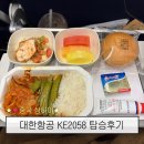어디냥 | 상하이 홍차오-김포 대한항공 KE2058 탑승 후기 기내식