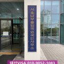 우산행정사 사무소 이미지