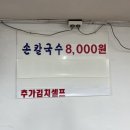 청송손칼국수 이미지