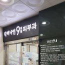 나인메디 네이버블로그