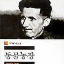 동물농장 이미지