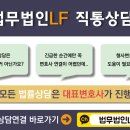 법무법인엘에프